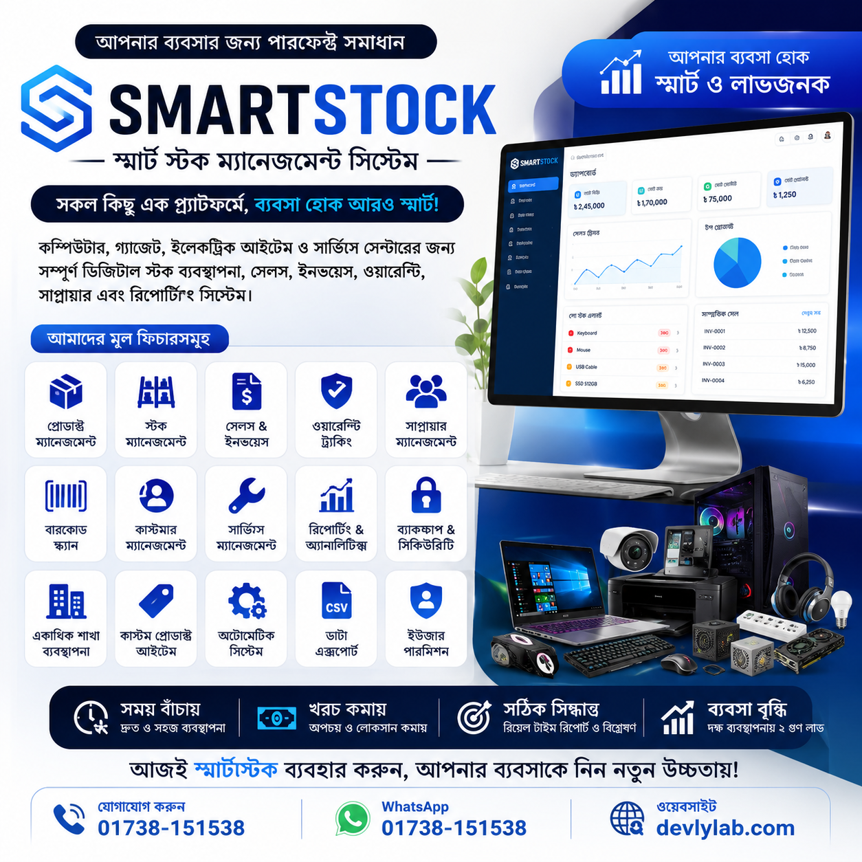 SmartStock POS – ফুল অটোমেটেড ইনভেন্টরি ও সেলস ম্যানেজমেন্ট সিস্টেম